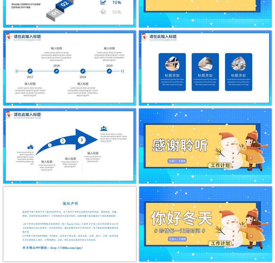 蓝色冬天你好通用工作汇报总结PPT模板