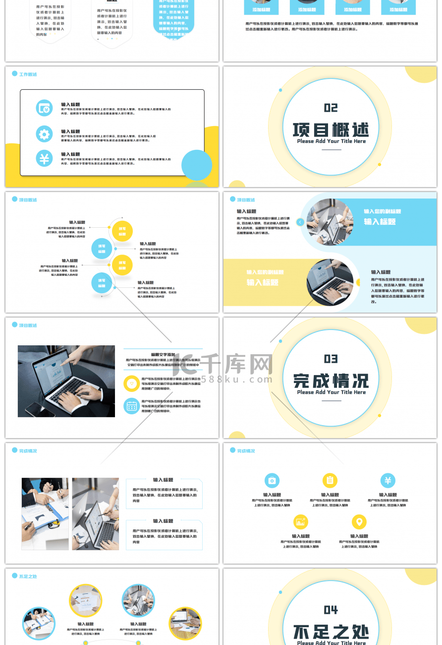 黄蓝简约商务年度总结汇报PPT模板