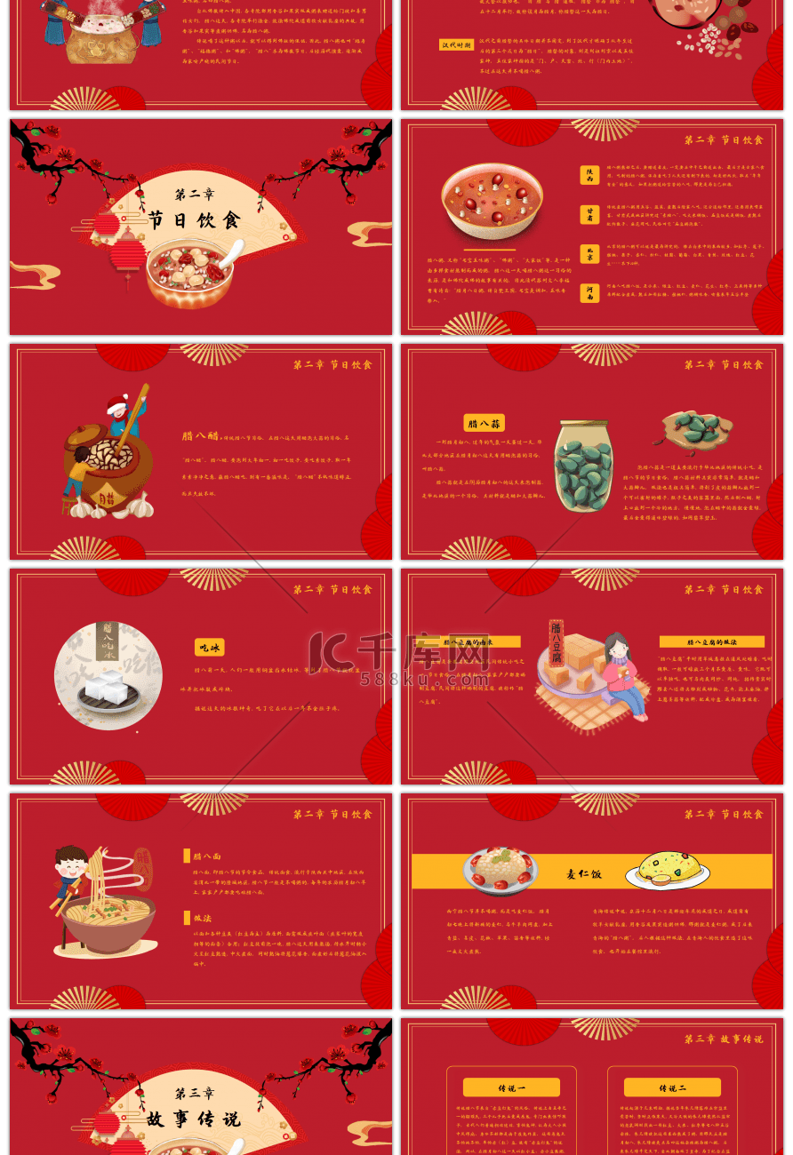 红色中国风腊八节节日介绍PPT模板