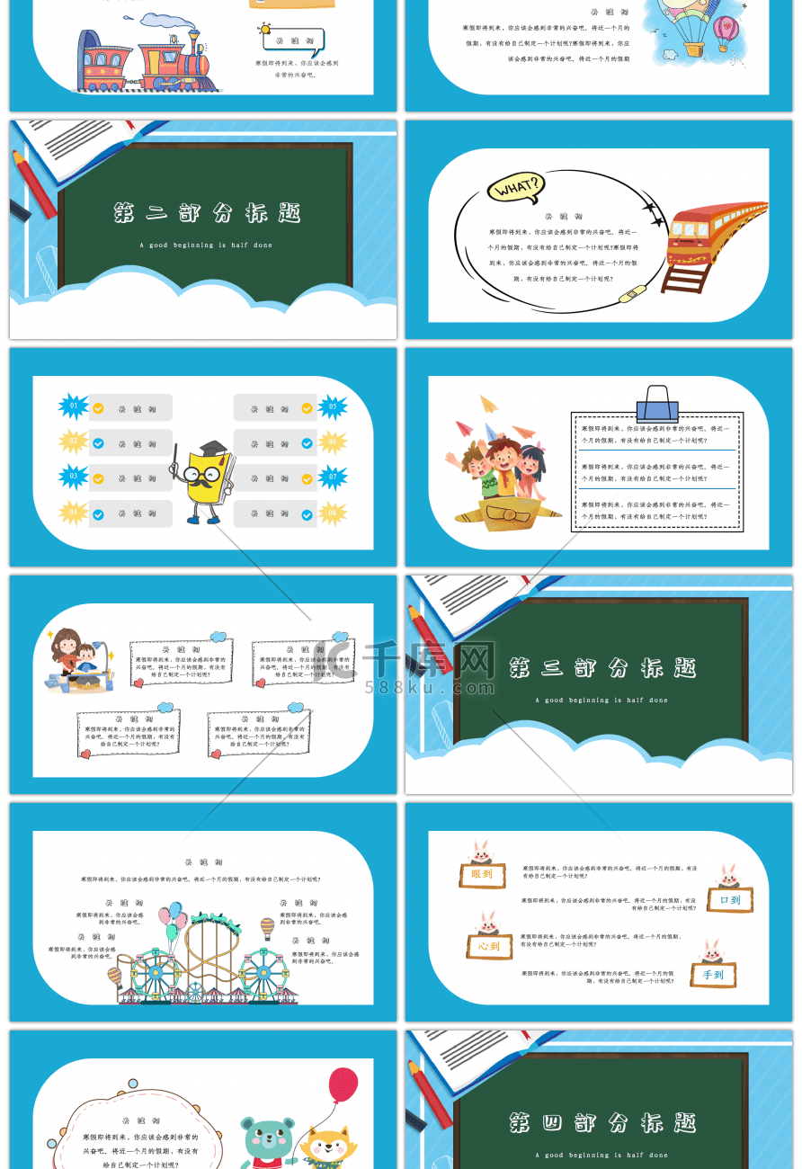 蓝色趣味卡通寒假来了PPT模板