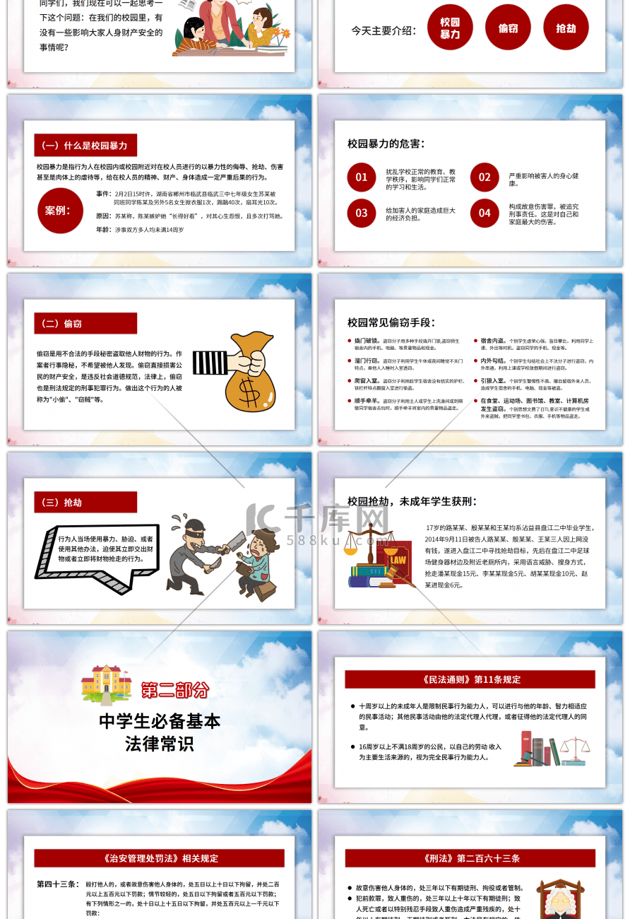 卡通法制进校园安全伴我行PPT模板