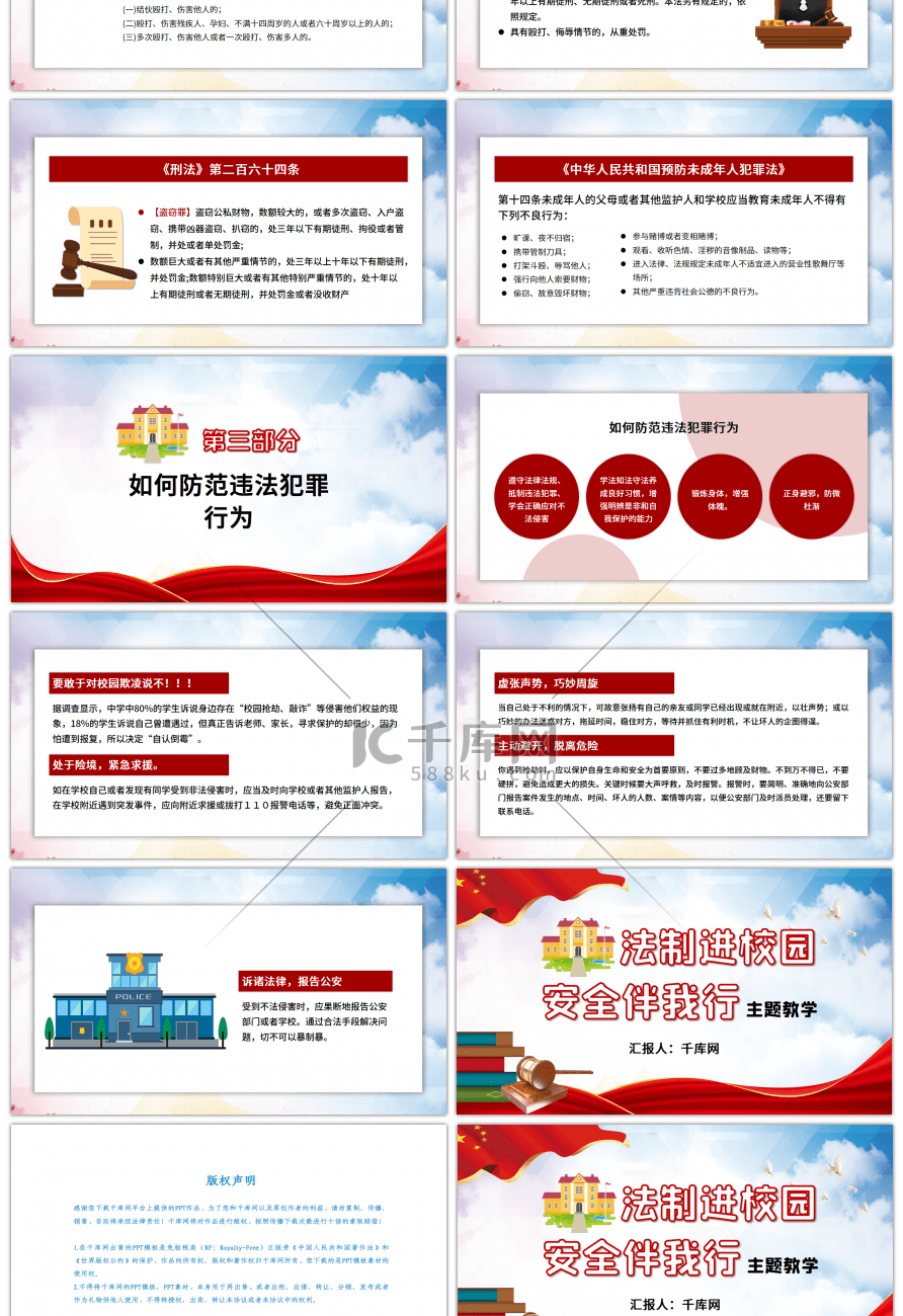 卡通法制进校园安全伴我行PPT模板