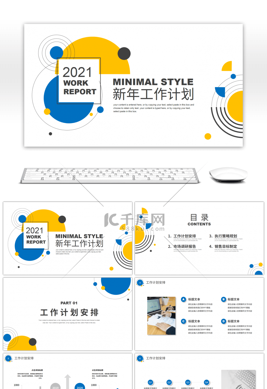 简约几何2021新年工作计划PPT模板