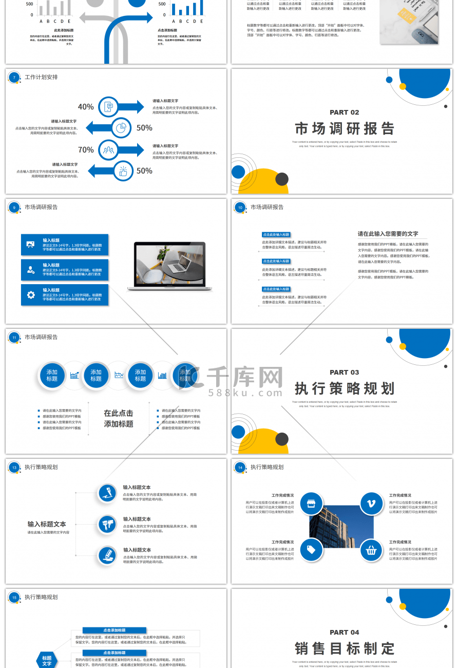 简约几何2021新年工作计划PPT模板