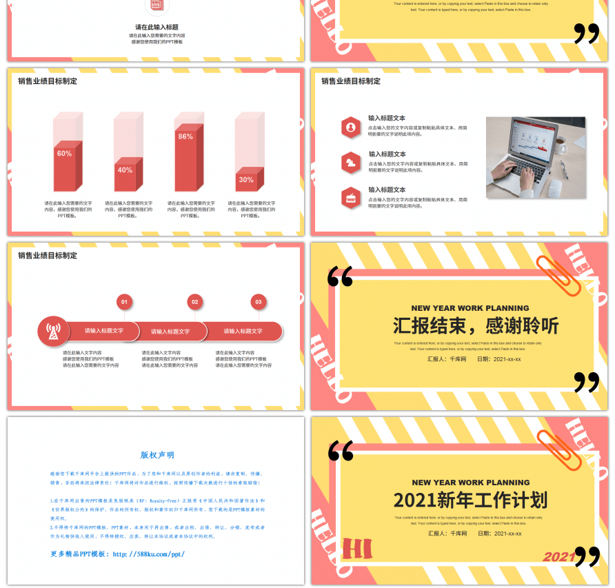 简约你好2021新年工作计划PPT模板
