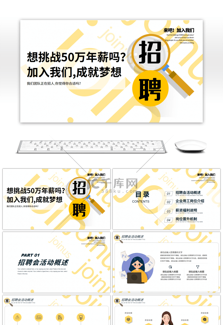 黄色简约风通用企业招聘会方案PPT模板