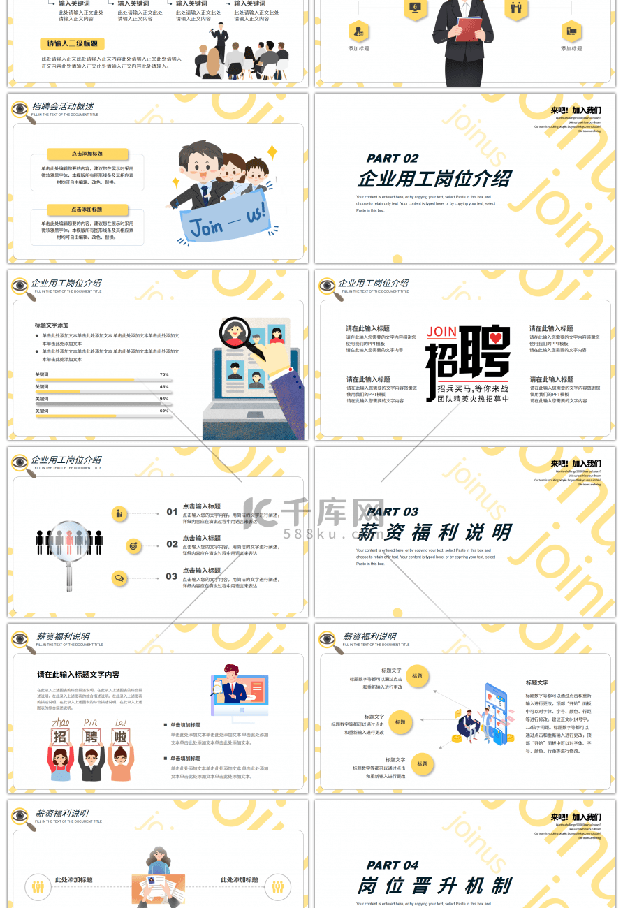 黄色简约风通用企业招聘会方案PPT模板