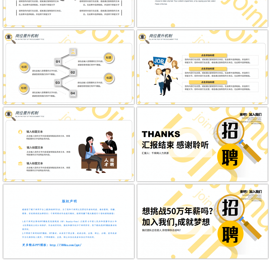 黄色简约风通用企业招聘会方案PPT模板