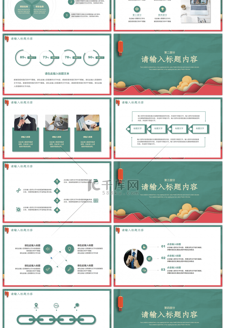 绿色传统中国风通用工作汇报总结PPT模板