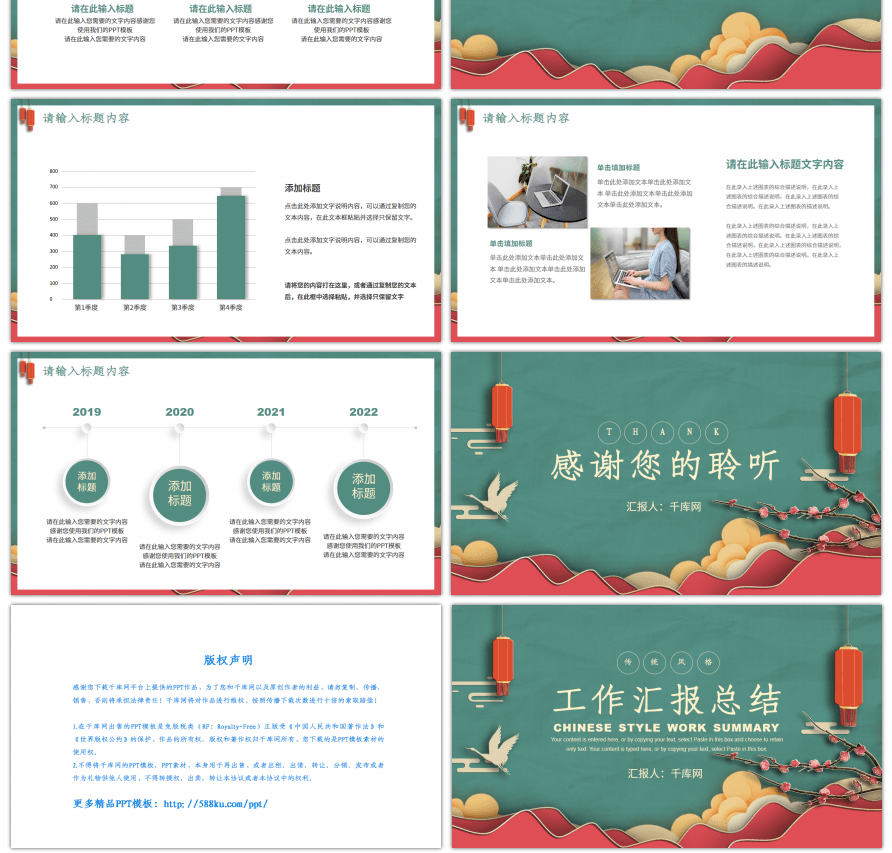 绿色传统中国风通用工作汇报总结PPT模板