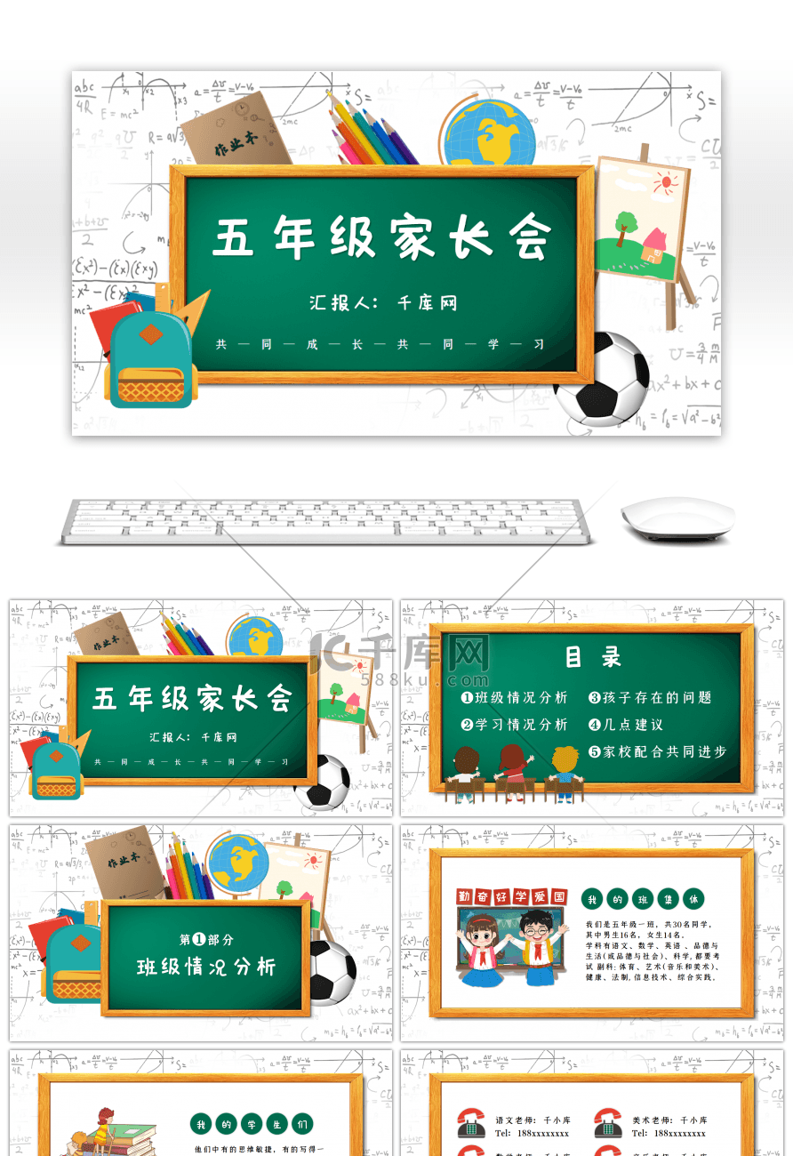 卡通五年级家长座谈会PPT模板