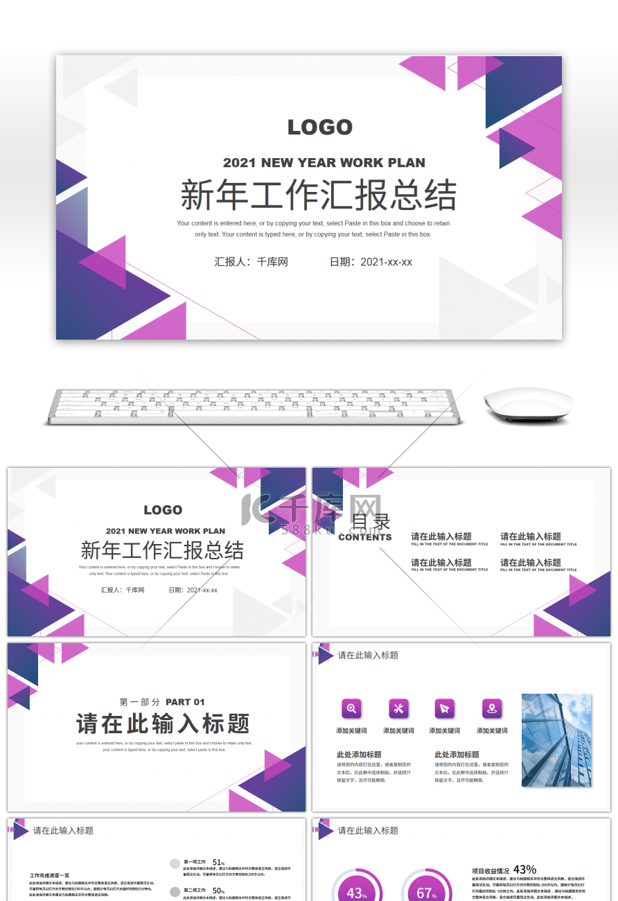 紫色三角形新年工作计划PPT模板