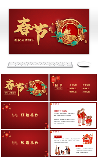 红色传统中国风春节礼仪习俗知识PPT模板
