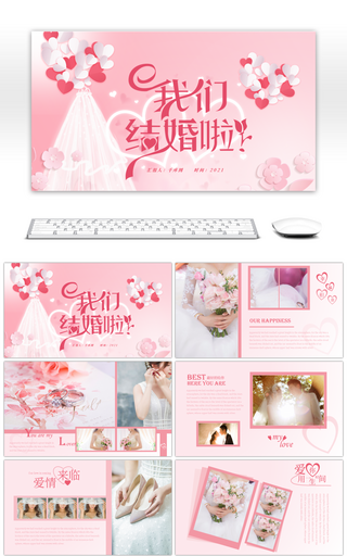 粉色唯美婚礼电子相册通用PPT模板