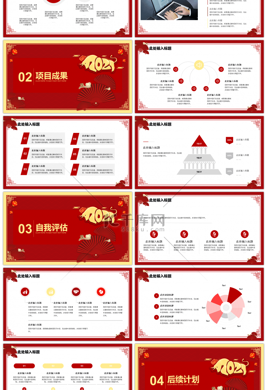 红色中国风牛年总结计划通用PPT模板