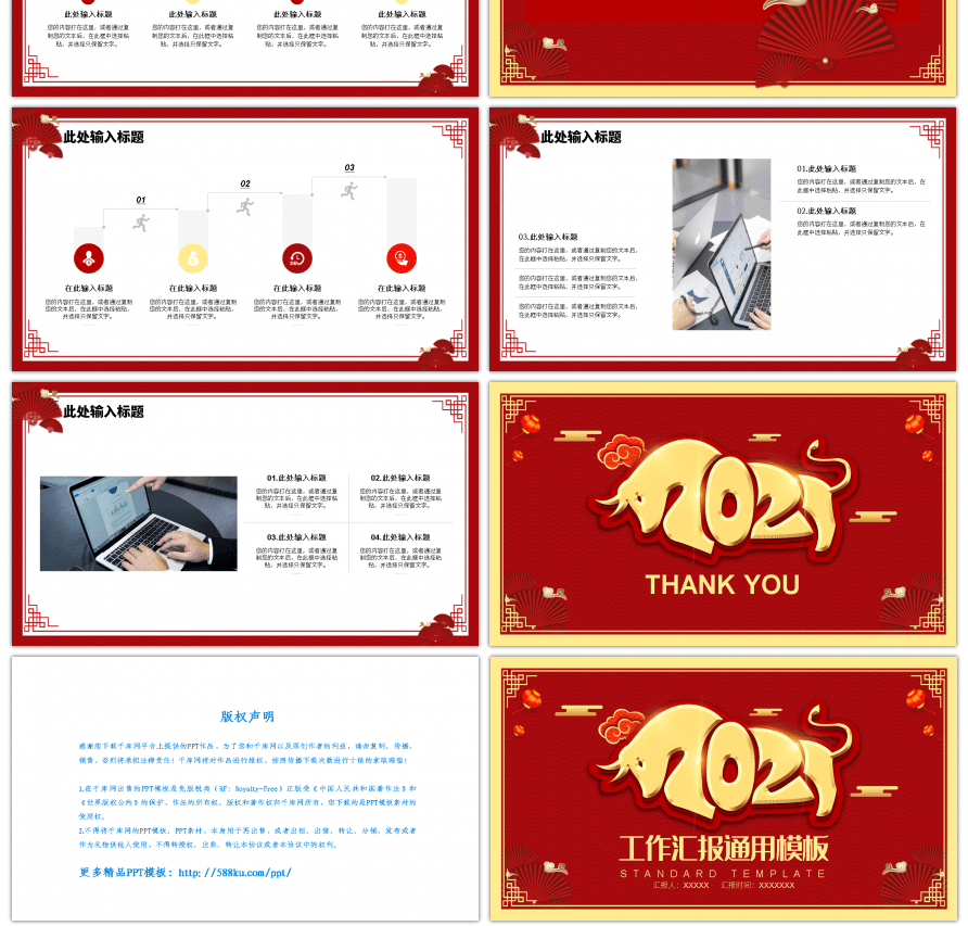 红色中国风牛年总结计划通用PPT模板