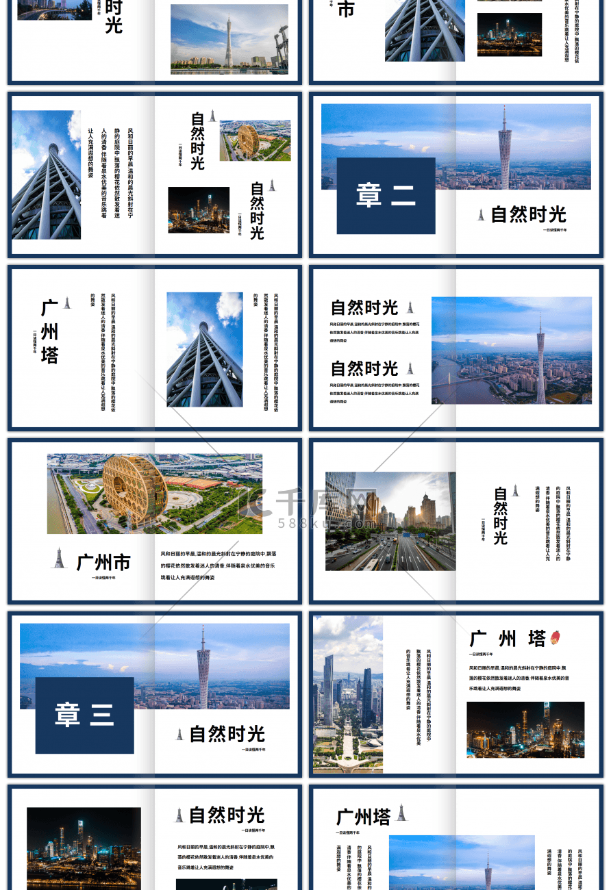 创意深蓝色城市广州旅行画册PPT模板