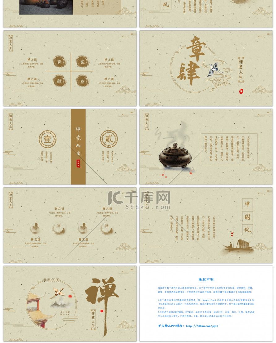 复古中国风中华文化禅道禅意PPT模板