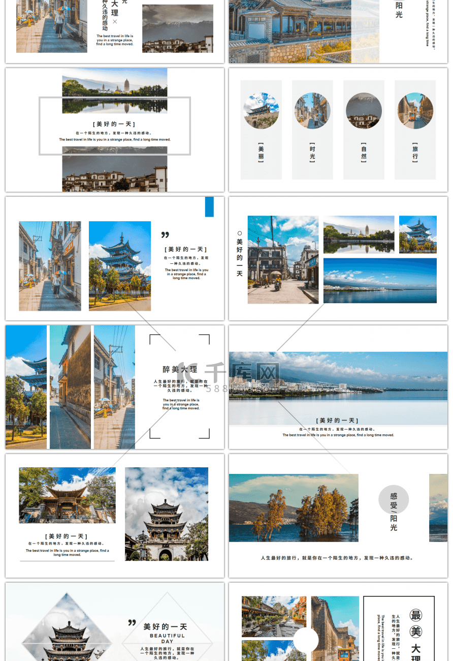 小清新蓝色大理古城旅行画册PPT模板