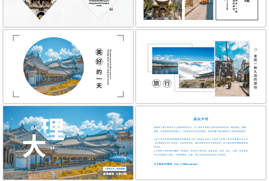小清新蓝色大理古城旅行画册PPT模板