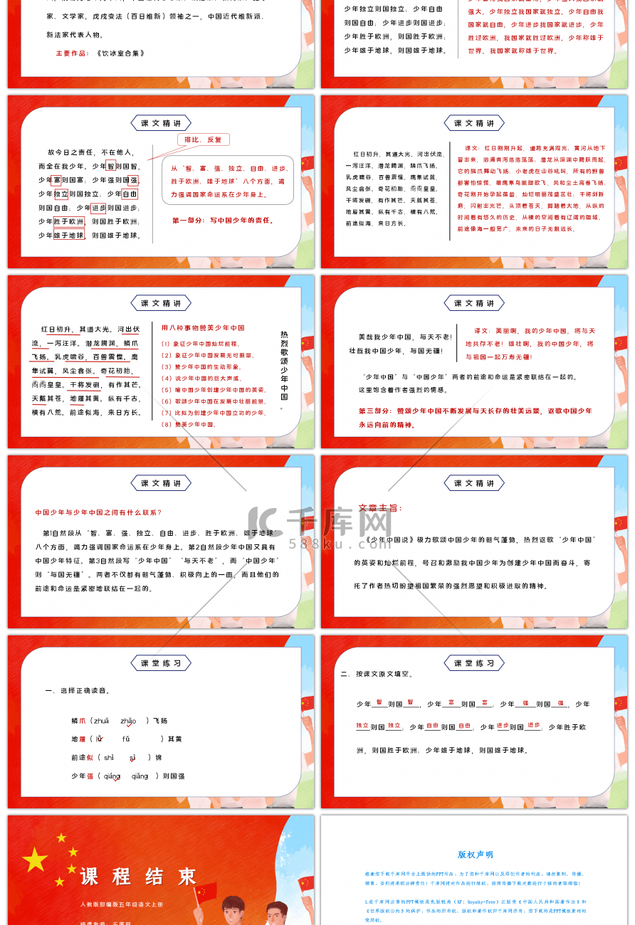 部编版五年级语文上册少年中国说PPT课件