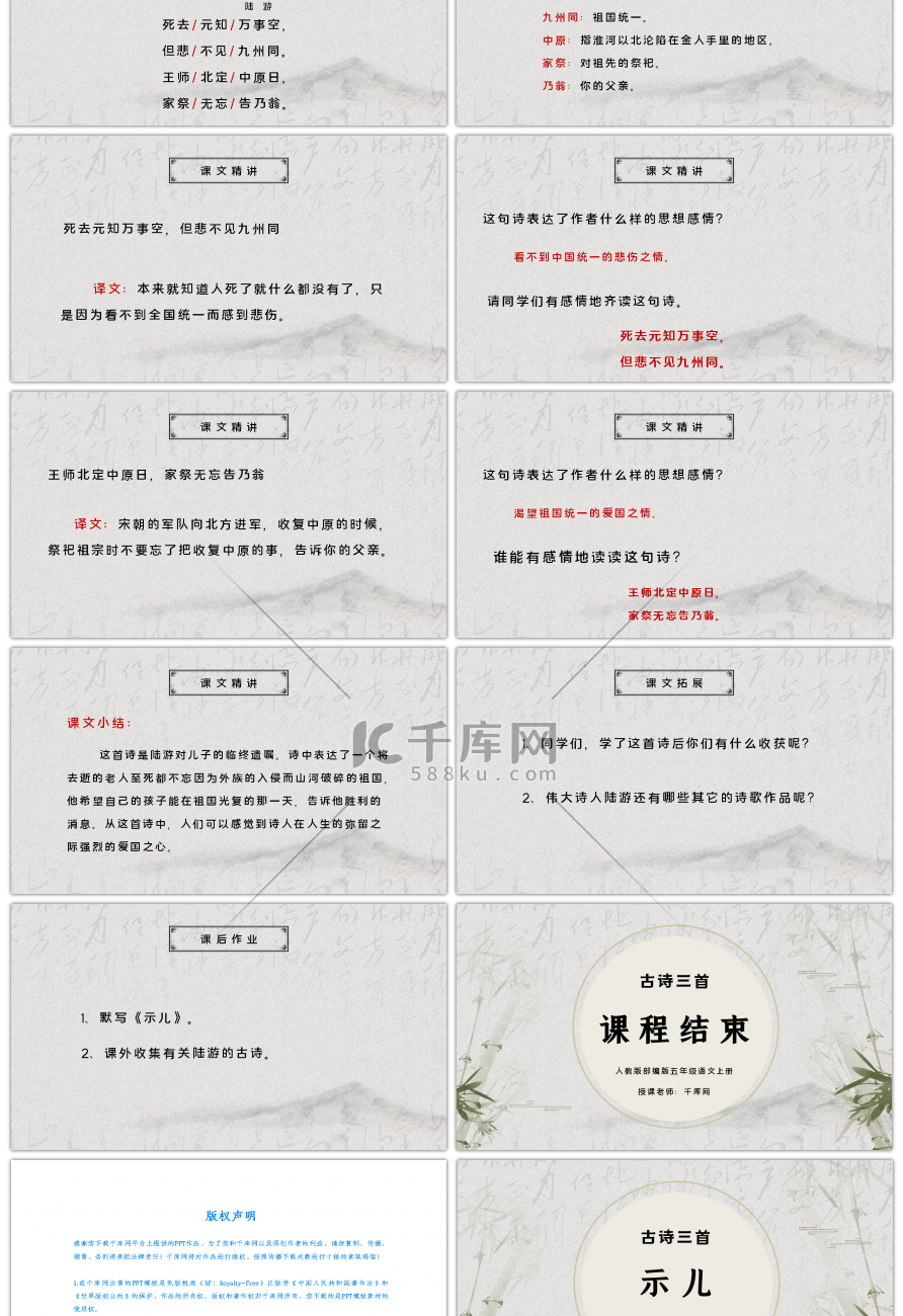 部编版五年级语文上册示儿古诗三首PPT课件