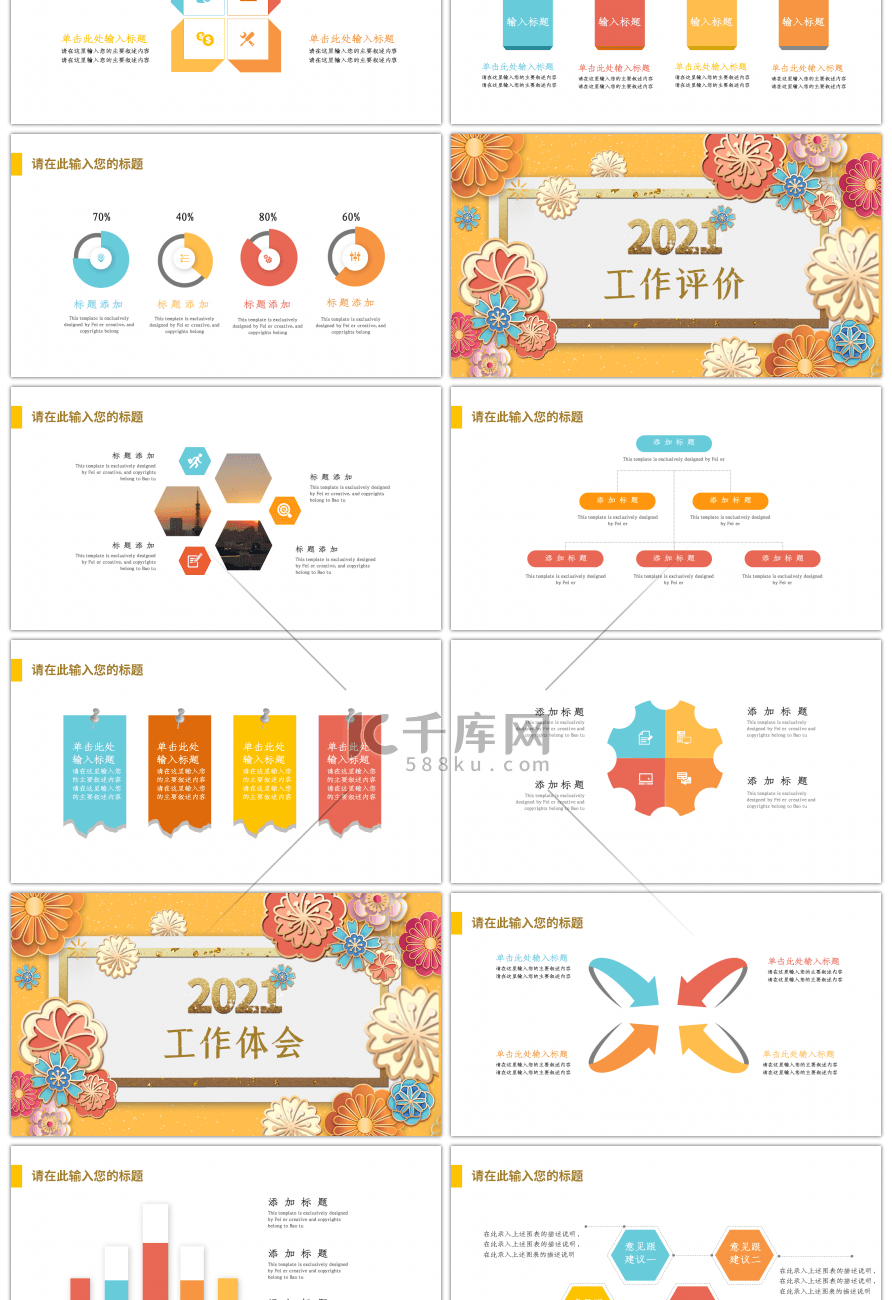 彩色复古花朵工作计划总结PPT模板