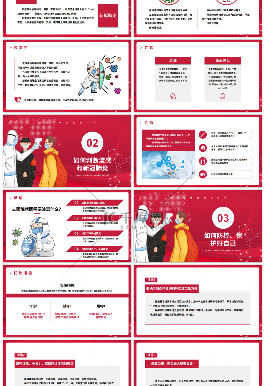 红色创意疫情防控教育宣讲PPT模板