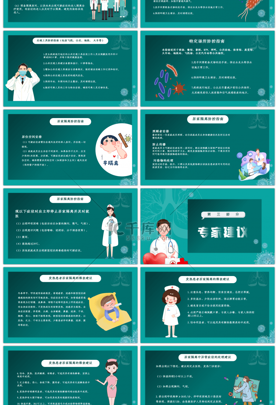 绿色冬季疫情防控重点医疗指南PPT模版