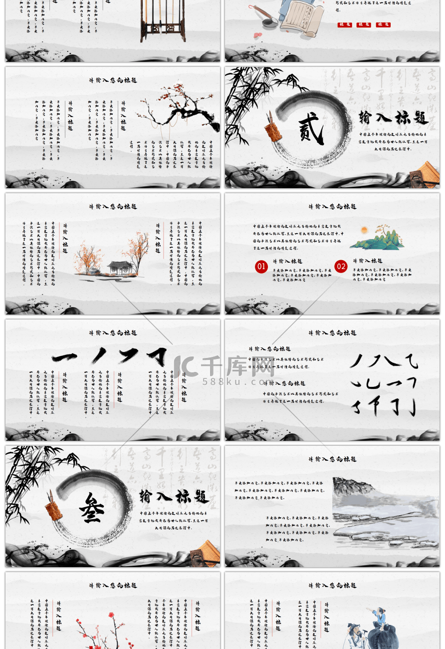 黑白中国风传统水墨书法PPT模板