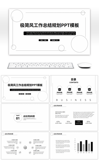 极简几何线条PPT模板_黑色极简风工作总结规划PPT模板