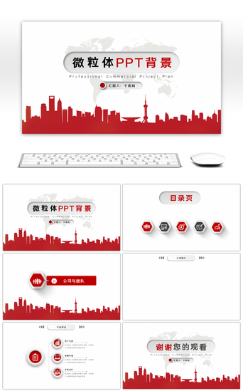 商业企业背景PPT模板_红黑色简约企业项目策划计划书PPT背景