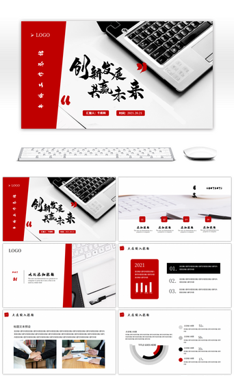 笔记本电脑PPT模板_红黑色中国风简约商务汇报PPT模板