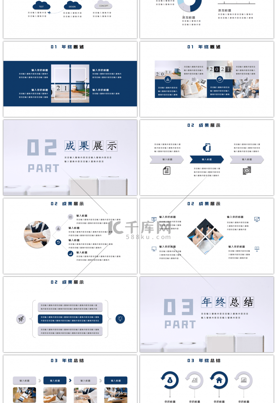 蓝色办公通用个人年终述职报告PPT模板