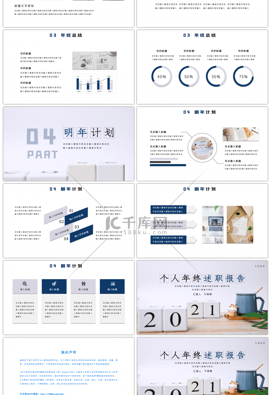 蓝色办公通用个人年终述职报告PPT模板