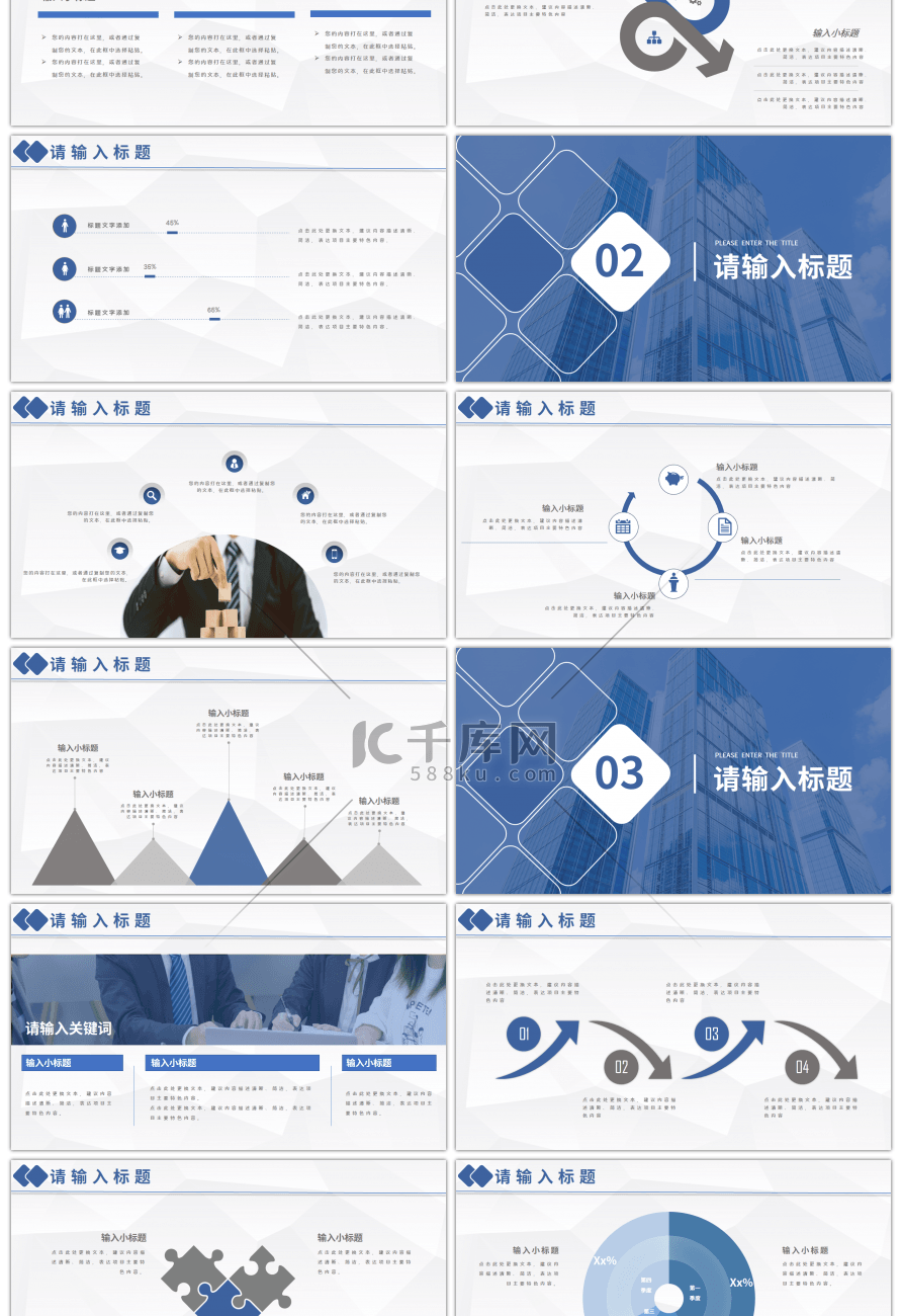 蓝色简约商务大气商业计划书PPT模板