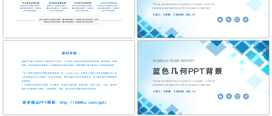 蓝色商务几何方块工作汇报总结述职PPT背