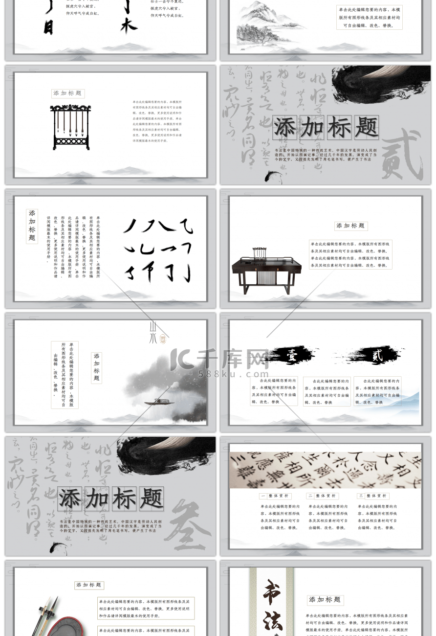 浅色传统中国风水墨书法PPT模板
