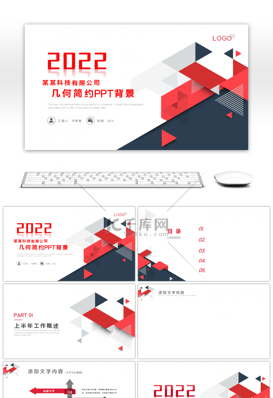 红色清爽年中工作总结半总结汇报PPT背景