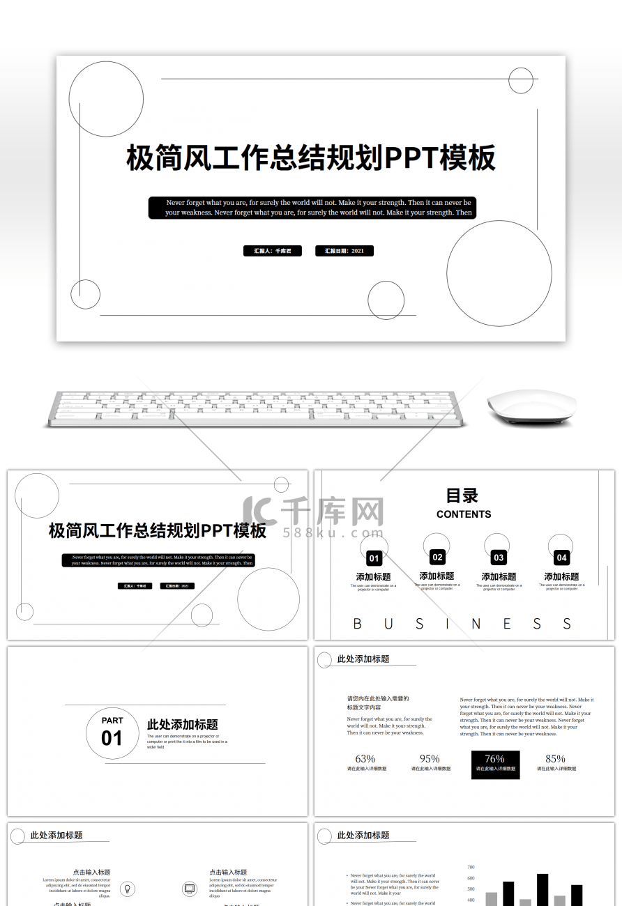 黑色极简风工作总结规划PPT模板