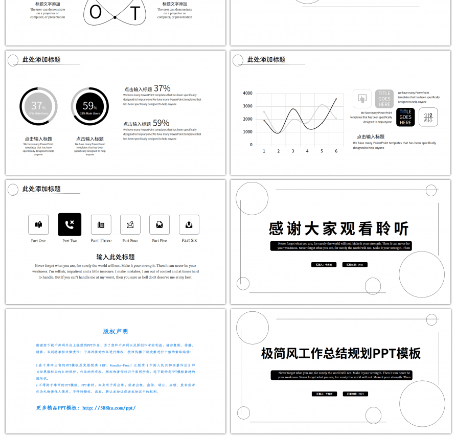 黑色极简风工作总结规划PPT模板