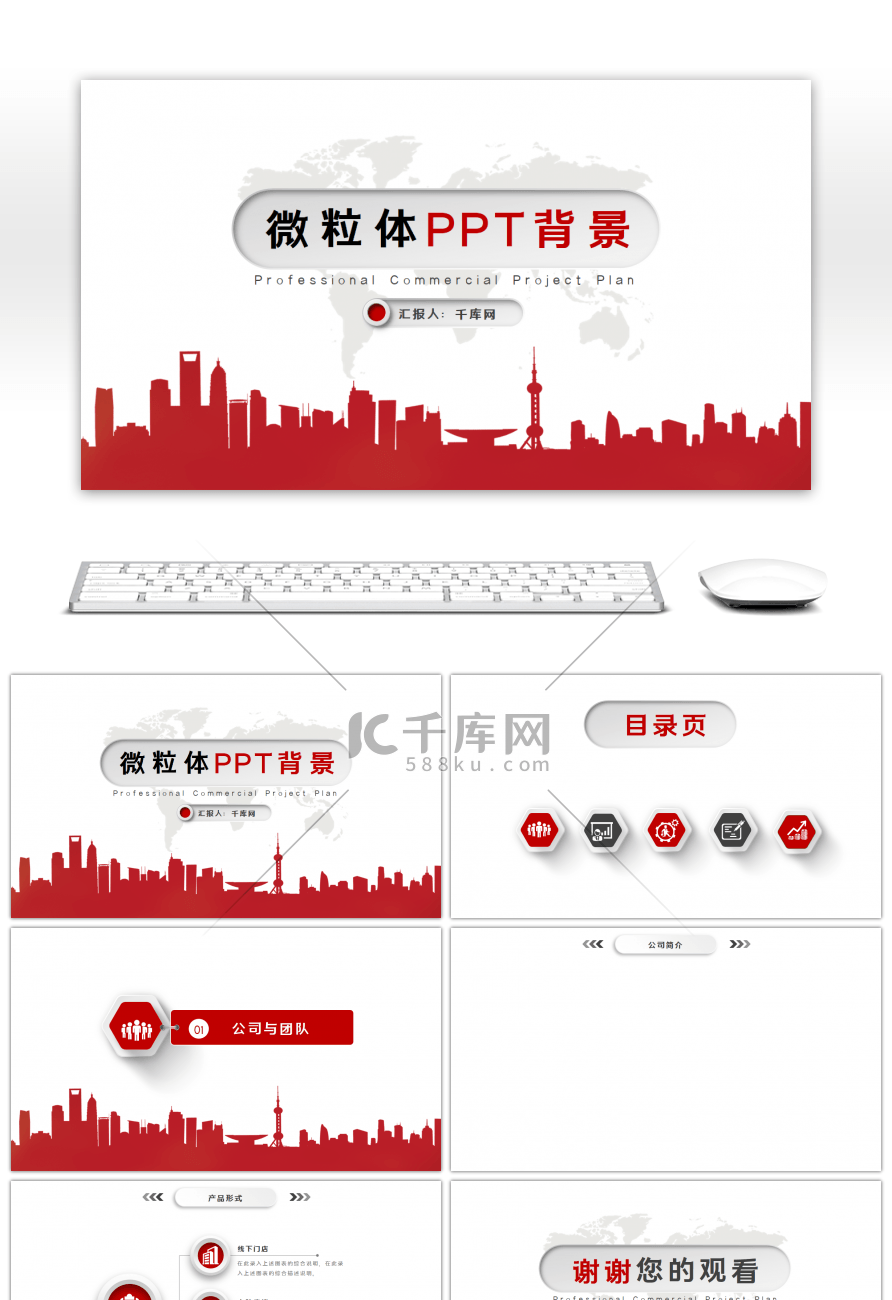 红黑色简约企业项目策划计划书PPT背景