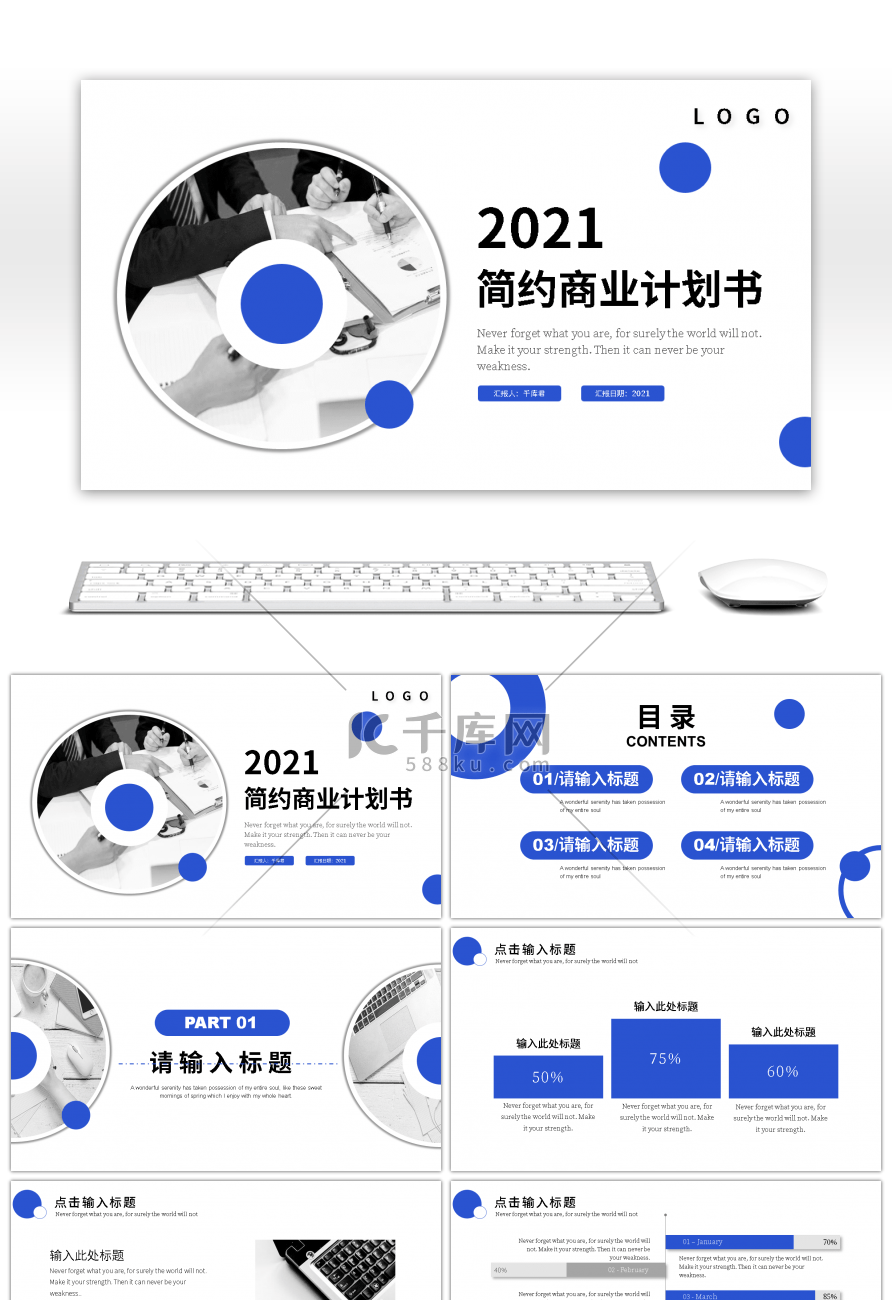 蓝色商务新年工作计划PPT模板模板