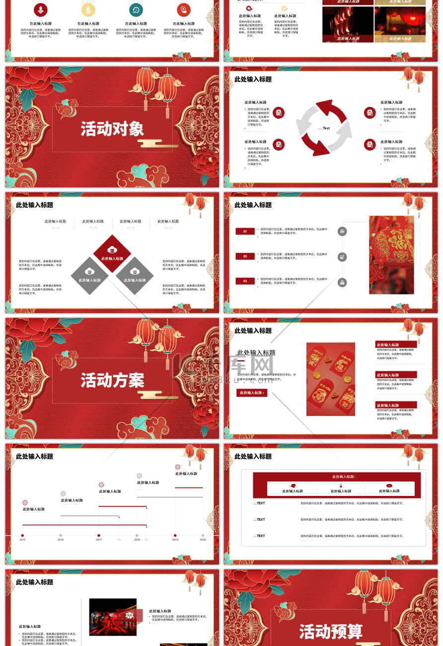 红色中国风开门红活动通用PPT模板