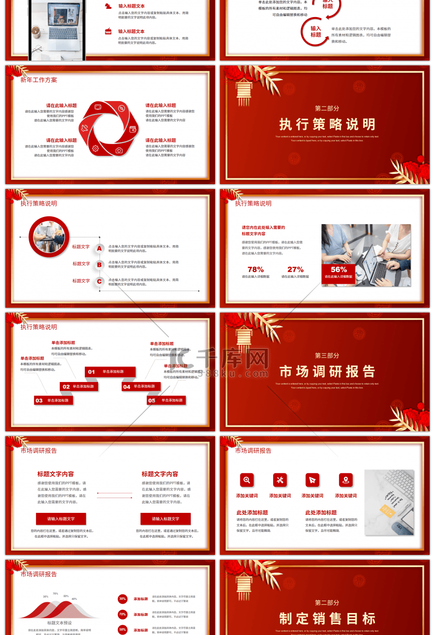 红色传统中国风开工大吉工作计划PPT模板