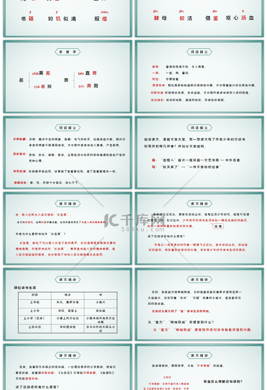 部编版五年级语文上册我的“长生果”PPT课件