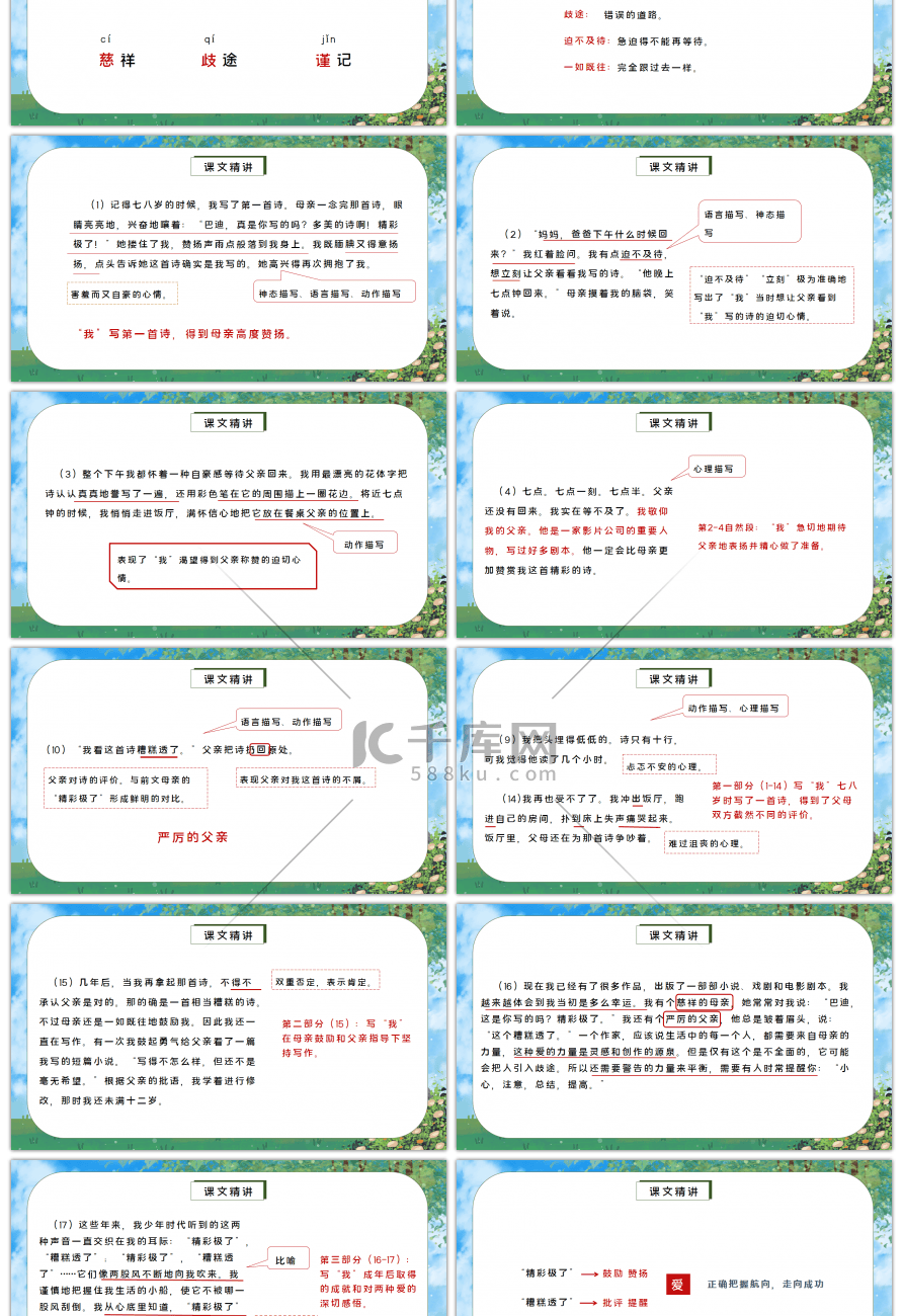 部编版五年级语文上册“精彩极了”和“糟糕透了”PPT课件