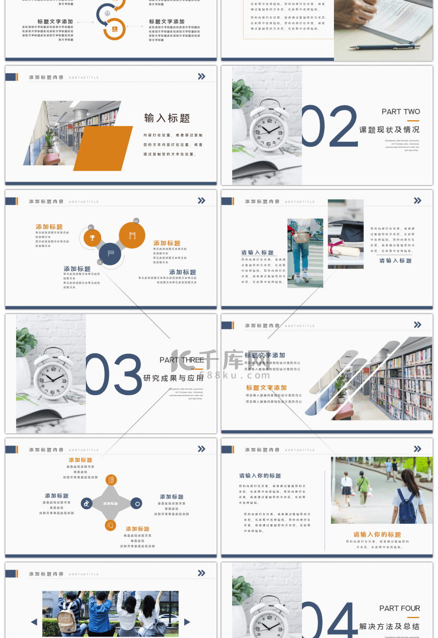 蓝色简洁开题报告PPT模板