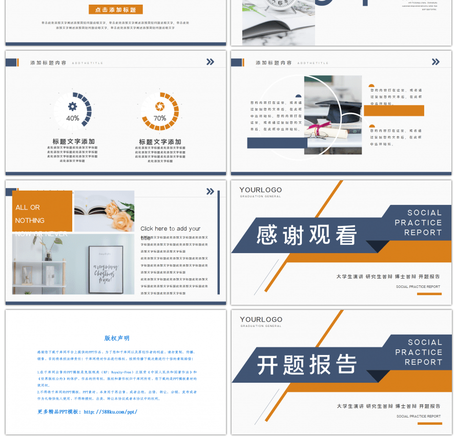 蓝色简洁开题报告PPT模板