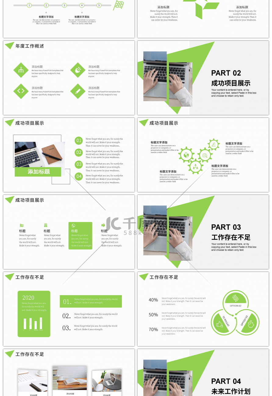 绿色几何工作总结计划书PPT模板